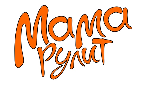 Профилактическое мероприятие "Мама рулит".