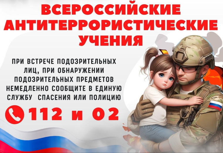 Участие во Всероссийском учении.