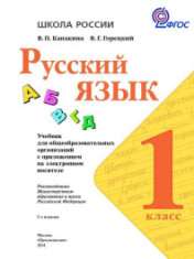 Русский язык