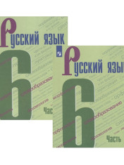 Русский язык
