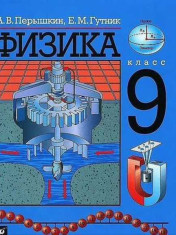 Физика